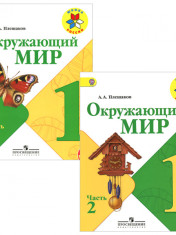 Окружающий мир
